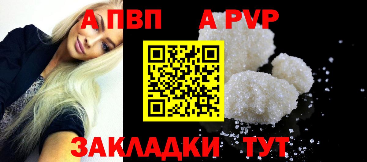 А ПВП Crystall  Альфа ПВП СК КРИС  Alfa_PVP  Alfa_PVP VHQ  Саратов  сколько стоит  Вход с VPN 