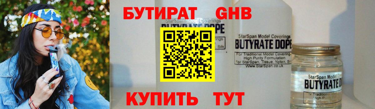 Бутират  Вход с VPN  Саратов  Бутират вода 