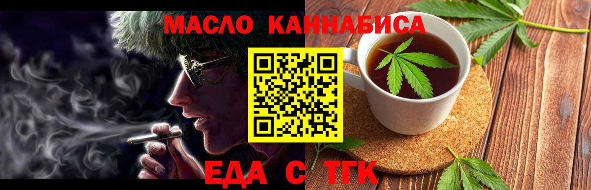 Еда ТГК марихуана  Вход с VPN  Саратов 