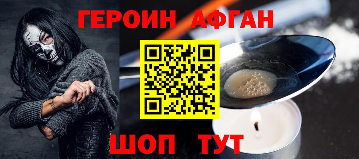 ГЕРОИН Афган  Вход с VPN  Саратов 