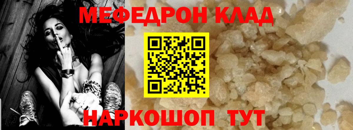 Саратов  МЯУ-МЯУ  МЕФ  Мефедрон mephedrone  Вход с VPN 