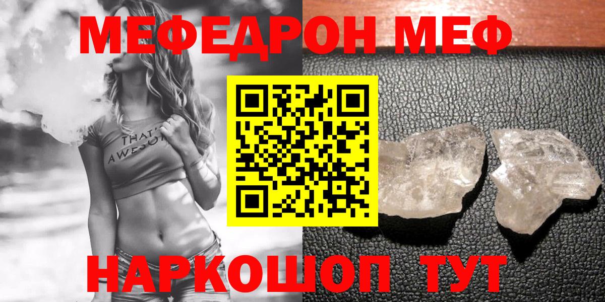 Меф мяу мяу Саратов