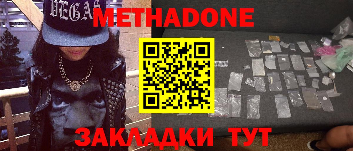 Саратов  Метадон белоснежный  Вход с VPN  Метадон methadone 