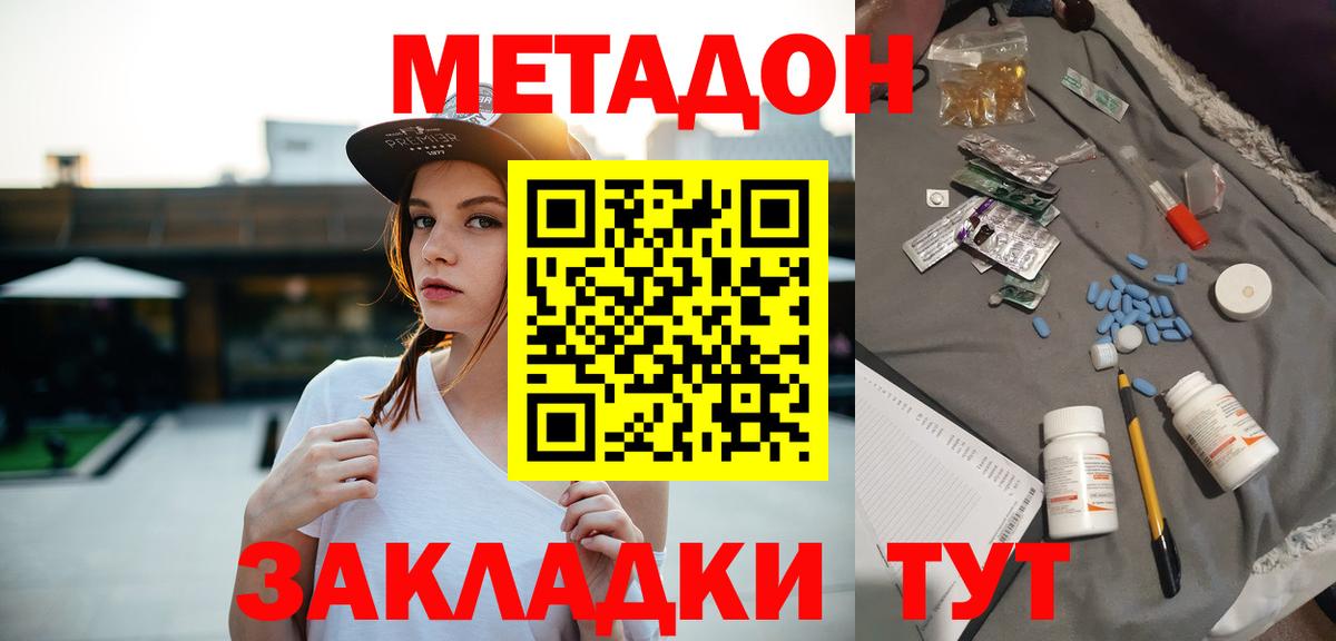 МЕТАДОН VHQ Саратов
